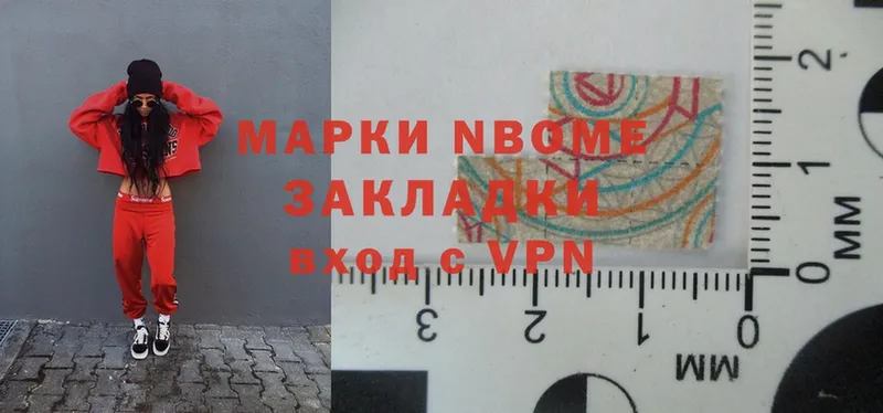 Марки NBOMe 1,5мг  Калининец 